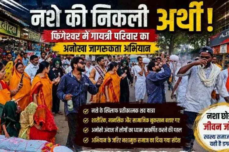 सड़क पर बिछी अर्थी, रोती महिलाएं और जुटी भीड़, फिंगेश्वर में निकली एक लाश ने मचा दी हलचल, सब रह गए हैरान, अभियान बना चर्चा का विषय