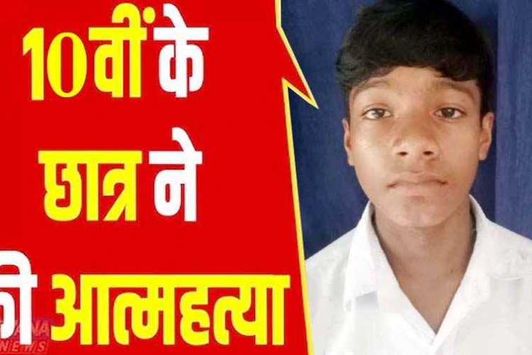 देहारगुड़ा में कक्षा दसवीं के होनहार नाबालिग छात्र ने लगाई फांसी, पेड़ पर लटका मिला शव, इलाके में हंडकंप, परिवार और इलाके में पसरा मातम, जांच में जुटी पुलिस
