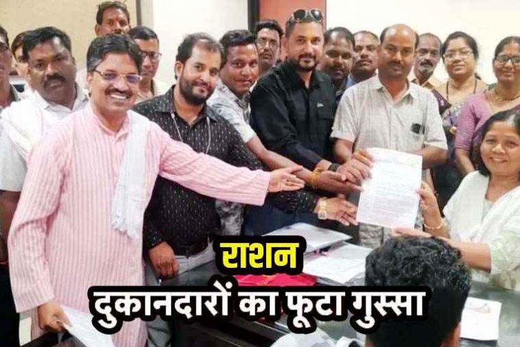 राशन दुकानदारों का फूटा आक्रोश, 20 साल से नहीं बढ़ा कमीशन, मांगों को लेकर उपमुख्यमंत्री अरुण साव के नाम सौंपा ज्ञापन, आंदोलन की चेतावनी