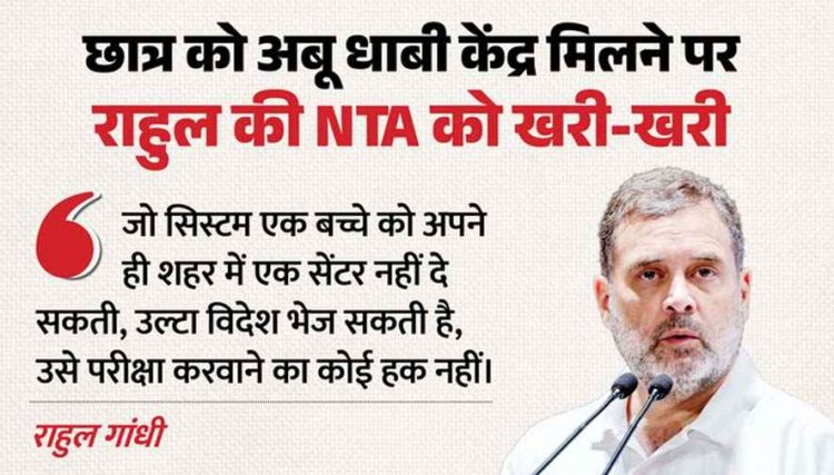 NEET री-एग्जाम में NTA ने नागपुर के छात्र को दिया अबू धाबी परीक्षा केंद्र, परिजन बोले- अब तो रत्ती भर भरोसा नही बचा, गनीमत अमेरिका सेंटर नहीं मिला