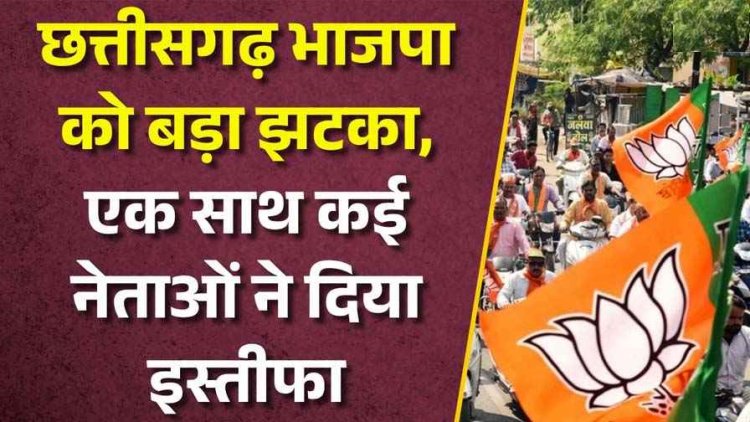 भाजपा के 6 पार्षदों ने दिया इस्तीफा, इस्तीफे की अटकलों ने बढ़ाई हलचल, संगठन को लगा बड़ा झटका, कयासों का बाजार गर्म, असंतोष या बगावत?