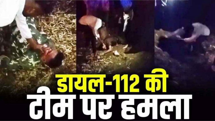 हादसे में 3 दोस्तों की मौत, घायलों को लेने पहुंची डायल 112 के और ड्राइवर की पिटाई, गुस्साए ग्रामीणों ने ड्राइवर को लात-मुक्कों से पीटा, वीडियो वायरल