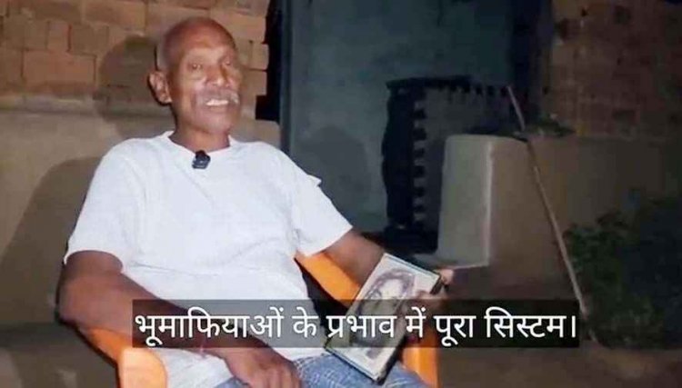 33 साल पहले मृत महिला को बताया जीवित, 15 एकड़ जमीन की रजिस्ट्री का आरोप, किसान ने लगाई इंसाफ की गुहार, व्यवस्था पर उठे सवाल