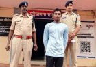 नाबालिग बच्चियों और महिलाओं की आपत्तिजनक फोटो-वीडियो सोशल मीडिया में वायरल, आरोपी विक्रम पॉक्सो एक्ट के तहत गिरफ्तार होकर पहुंचा जेल