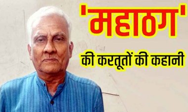 300 से ज्यादा होटलों में ठगी, चार्ल्स शोभराज से प्रभावित बुजुर्ग गिरफ्तार, रायपुर में वारदात कर ओडिशा भागा, वेटर की नौकरी का पैसा नहीं मिला तो बना ठग