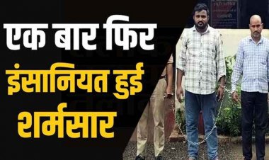 घर में घुसकर दरिंदगी की कोशिश नाकाम, नाबालिग और युवती से से छेड़छाड़, विरोध करने पर परिवार से मारपीट, दो आरोपी गिरफ्तार