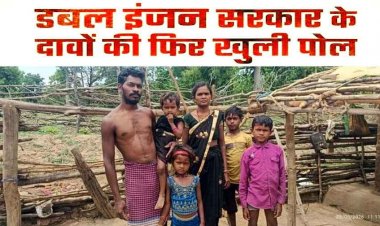 दो साल बाद भी पीएम आवास अधूरा, कागजों में शत-प्रतिशत लक्ष्य का ढिंढोरा, रकम डकार गए सरपंच!, कार्रवाई करने से डर रहा जनपद प्रशासन!