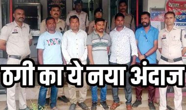 क्रिप्टो करेंसी में ज्यादा मुनाफा दिलाने का झांसा देकर ठगी, 10 हजार के निवेश पर 1 लाख का लालच, प्रोजेक्टर लगाकर होटल में ट्रेनिंग, 5 आरोपी गिरफ्तार
