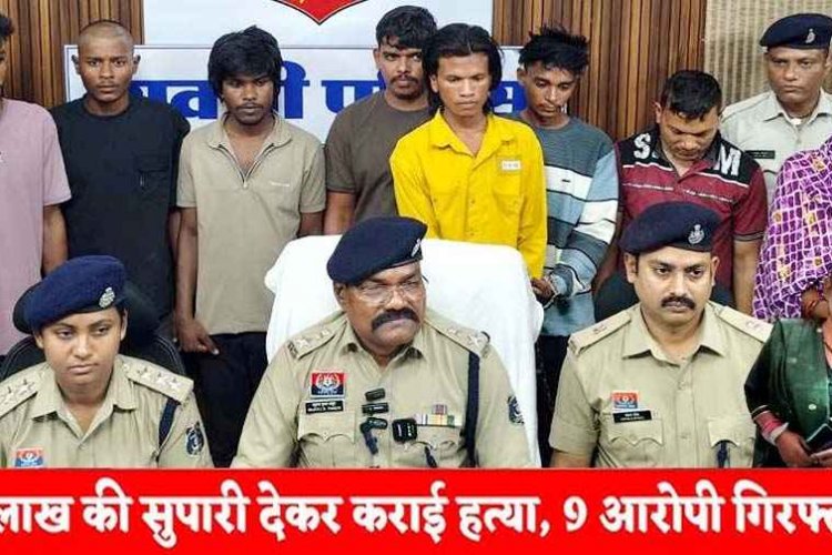 लव सेक्स और धोखा, शादी का दबाव बना रही गर्लफ्रेंड को मारने पति&पत्नी ने 4 लाख की दी सुपारी, शूटर फिल्म देखकर मारी गोली, 9 आरोपी गिरफ्तार