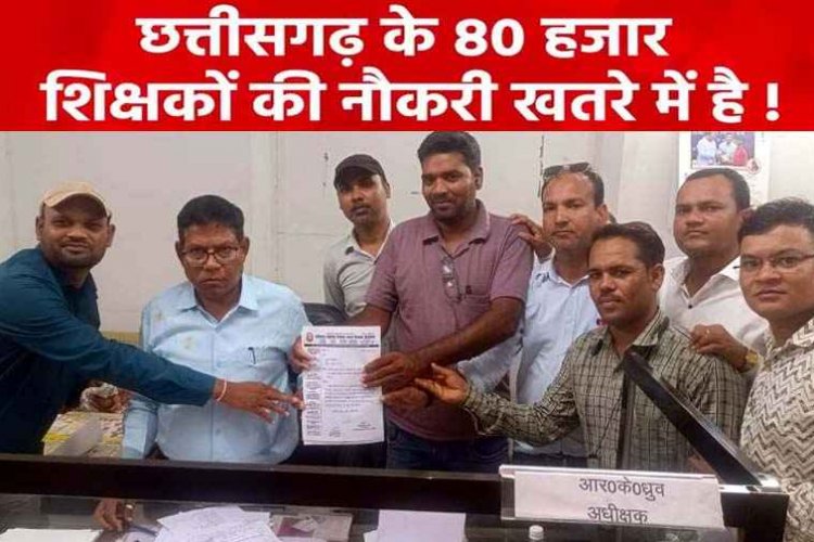 सालों से पढ़ा रहे 80 हजार शिक्षक अब खुद देंगे परीक्षा, TET अनिवार्यता के विरोध में 15 जुलाई को प्रदेश स्तरीय धरना&प्रदर्शन, कलेक्टर को सौंपा ज्ञापन