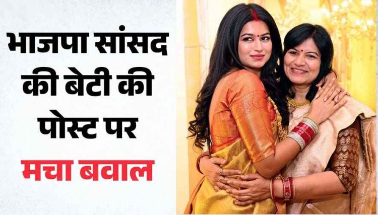 'नहीं हटाऊंगी पोस्ट': BJP सांसद व NDA मंत्री की बेटियों ने मनाया धर्मेंद्र प्रधान के इस्तीफे का जश्न, मचा बवाल; इंस्टा अकाउंट बंद, पार्टी नेताओं में नाराजगी