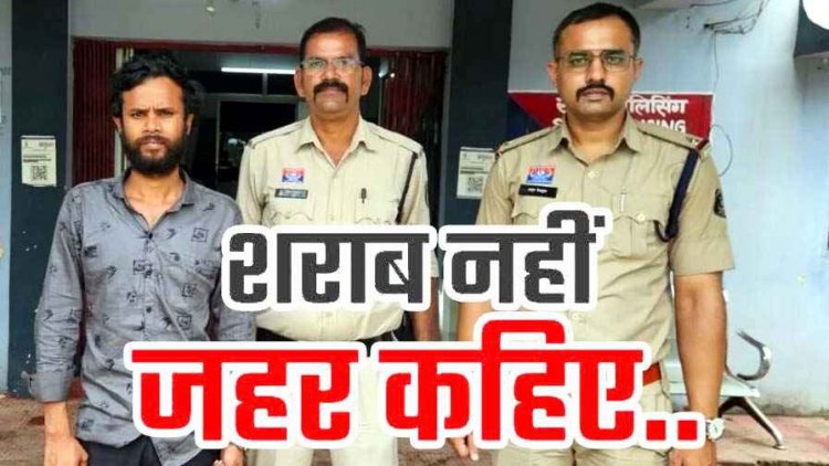 शादी समारोह के मौके पर शराब में मिलाया चूहा मारने की दवा, हत्या के बाद फरार, 2 साल बाद पुलिस ने आरोपी जितेंद्र को गिरफ्तार कर भेजा जेल