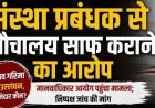 छत्तीसगढ़ के कलेक्टोरेट में सहकारी संस्था प्रबंधक से शौचालय साफ कराने का आरोप, मानवाधिकार आयोग पहुंचा मामला, निष्पक्ष जांच की मांग, जिम्मेदार कौन?