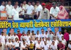 नवापारा राजिम में प्रिंटिंग प्रेस एसोसिएशन का सावन उत्सव संपन्न, पंडित श्यामा चरण शुक्ल चौक पर किया विशाल भंडारे का आयोजन
