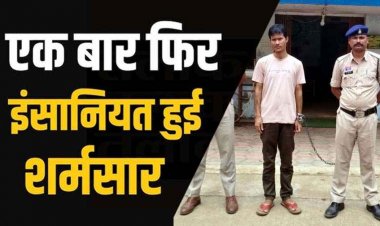 पीड़िता का पीछा कर छेड़छाड़, सोशल मीडिया पर अश्लील एवं आपत्तिजनक सामग्री पोस्ट कर किया  प्रताड़ित, फरार आरोपी सूरज फरीदाबाद से गिरफ्तार