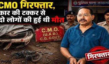 बाइक सवारों को कार से कुचलने वाला CMO अमरेश सिंह गिरफ्तार, कांग्रेस नेता की बर्थडे पार्टी से लौटते समय मारी टक्कर, दो महिला की मौत, 2 घायल