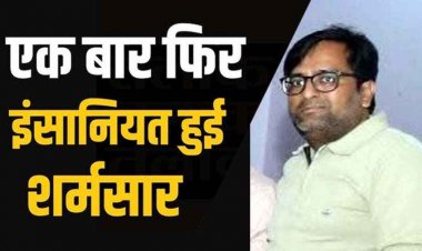 मामा ने किया रिश्ते को कलंकित, नाबालिग भांजी को 4 साल तक बनाता रहा हवस का शिकार, मामला सामने आने के बाद आरोपी फरार, जांच में जुटी पुलिस