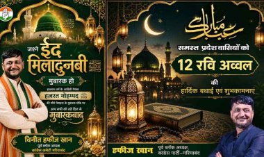 गरियाबंद पूर्व ब्लॉक कांग्रेस अध्यक्ष मोहम्मद हाफिज खान ने प्रदेशवासियों को दी जश्न ए ईद मिलादुन्नबी की हार्दिक शुभकामनाएं