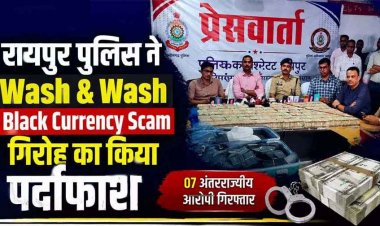 करोड़ों की करेंसी’ बनाने का खेल, केमिकल से काले कागज को असली नोट में बदलने का झांसा देकर ठगी, 7 ठग गिरफ्तार, 4 करोड़ से ज्यादा कैश जब्त