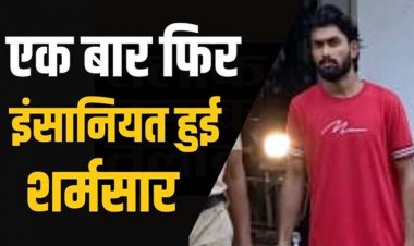 नाबालिग बेटी को दो बार किया गर्भवती, दूसरे को बेचा नवजात बच्चा, पिता-बुआ समेत 6 लोगों की गिरफ्तारी के बाद फर्जी दस्तावेज बनाने वाला आरोपी गिरफ्तार