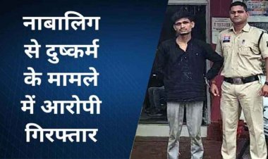 नाबालिग लड़की  को शादी का झांसा देकर भगाने का आरोप, पुलिस ने आरोपी तामेश्वर और उसकी सहयोगी महिला दोनों को गिरफ्तार कर भेजा सलाखों के पीछे