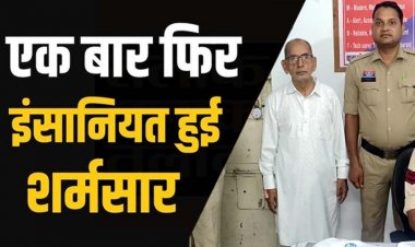 नाबालिग बच्ची से छेड़छाड़ के आरोप में 67 वर्षीय बुजुर्ग कारोबारी चेतन चौधरी गिरफ्तार, अग्रिम जमानत खारिज होते ही पुलिस ने भेजा जेल
