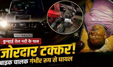 सड़क किनारे खड़ी स्कॉर्पियो से टकराई तेज रफ्तार बाइक, मची अफरा-तफरी, चालक गंभीर घायल, पैर में फ्रैक्चर, 112 टीम ने पहुंचाया अस्पताल