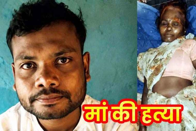 स्वतंत्रता दिवस के दिन दर्दनाक वारदात, शराब पीने से नाराज बेटे ने लकड़ी के पीढ़ी से हमला कर मां को उतारा मौत के घाट, आरोपी लिकेश गावड़े गिरफ्तार