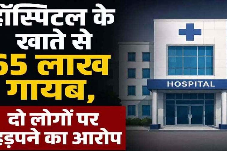 अस्पताल कैम्पस में दवा दुकान चलाने कांट्रेक्ट कर हड़प लिए 65 लाख रुपये, कार्रवाई नहीं हुई तो चिकित्सक दंपति ने IG&SSP से लगाई इंसाफ की गुहार