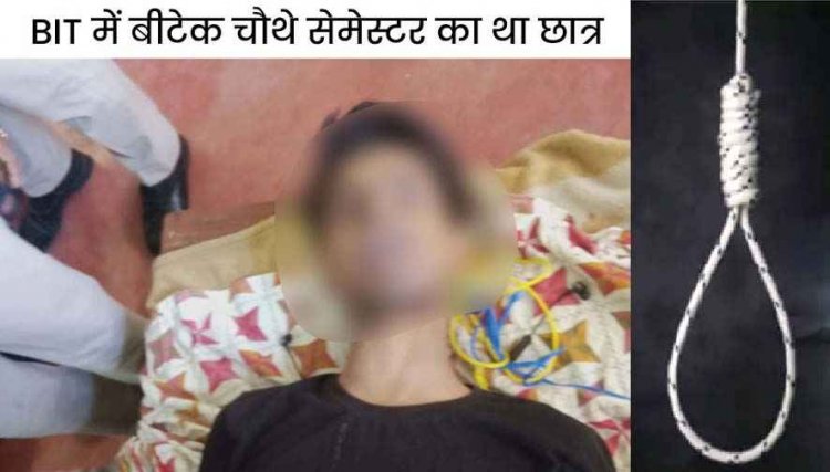 इंजीनियरिंग स्टूडेंट ने घर में फांसी लगाकर दी जान, सुसाइड नोट में लिखा- I AM SO SORRY, ये एक दिन होना था, यही मेरी डेस्टिनी थी, जांच में जुटी पुलिस