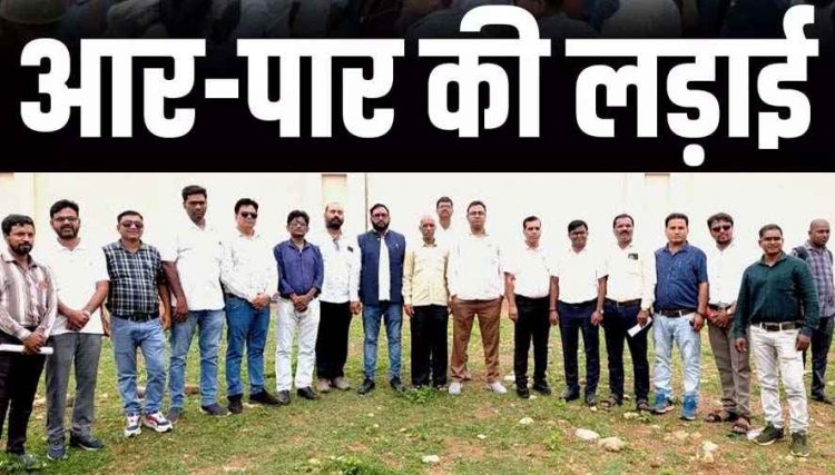 सेवा सुरक्षा पर आर-पार की लड़ाई: मुख्यमंत्री और शिक्षा मंत्री के विधानसभा मुख्यालय निवास तक निकलेगी शिक्षक न्याय पदयात्रा और अनिश्चितकालीन धरना