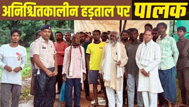 छुरा विकासखंड में 2013 से नवीन शाला भवन की मांग, पालकों और ग्रामीणों में भारी नाराजगी का माहौल, अब अनिश्चितकालीन हड़ताल पर बैठे पालक