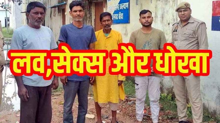 लव सेक्स और धोखा, छत्तीसगढ़ से गर्लफ्रेंड को लाया घर तो पत्नी हो गई नाराज, 20 हजार रुपए में दोस्त को बेचा, महिला की खरीद-फरोख्त में 4 गिरफ्तार