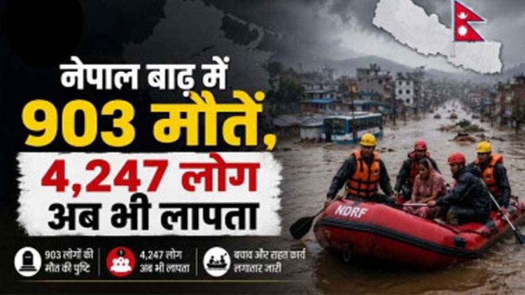 मानसरोवर यात्रा के दौरान नेपाल में तबाही का सैलाब, मरने वालों की संख्या 900 पार, 4,247 लापता, आपदा से भारी तबाही, लापता लोगों की तलाश जारी