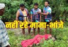 मुरुमसिल्ली में जलाशय में मछली पकड़ने गए मामा-भांजे की डूबने से मौत, गोताखोरों ने निकाले दोनों शव, पसरा मातम, नदी-नालों से दूर रहने की अपील