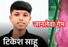 रेल पटरी पर ईयरफोन लगाकर मोबाइल में फ्री-फायर गेम खेल रहे नाबालिग लड़के की गई जान, मालगाड़ी की चपेट में आने से एक की मौत, दूसरा गंभीर