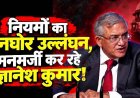 SIR पर दो चुनाव आयुक्तों ने 10 महीने में 14 बार आपत्ति दर्ज कराई, फॉर्म-6 में बदलाव पर भी दी चेतावनी, वोटर लिस्ट से 13 करोड़ से ज्यादा नाम हटाए गए!