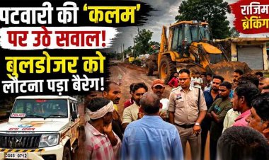 पटवारी की नाप पर उठे सवाल, प्रशासन को बिना कार्यवाही लौटना पड़ा वापस, ग्रामीण बोले- 40 साल पुरानी जमीन को अचानक गलत कैसे बता दिया?
