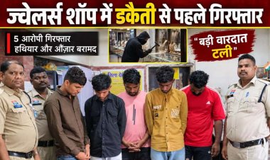 कचना इलाके की ज्वेलर्स शॉप में वारदात की तैयारी, रायपुर में डकैती की प्लान बना रहे 5 आरोपी गिरफ्तार, हथियार-गाड़ियां जब्त, पुलिस को मिली बड़ी कामयाबी