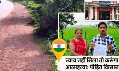 पैतृक जमीन पर भू-माफिया और रसूखदारों की नजर. किसान ने फर्जी सीमांकन से जमीन हड़पने का लगाया आरोप, पीड़ित- न्याय नहीं मिला तो करूंगा आत्महत्या
