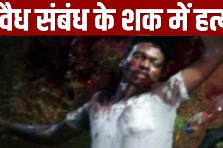 पत्नी से अवैध संबंध के शक में खूनी खेल, पड़ोसी पर टंगिया से जानलेवा हमला कर उतारा मौत के घाट, फैली सासनी, आरोपी पति फरार, तलाश में जुटी पुलिस