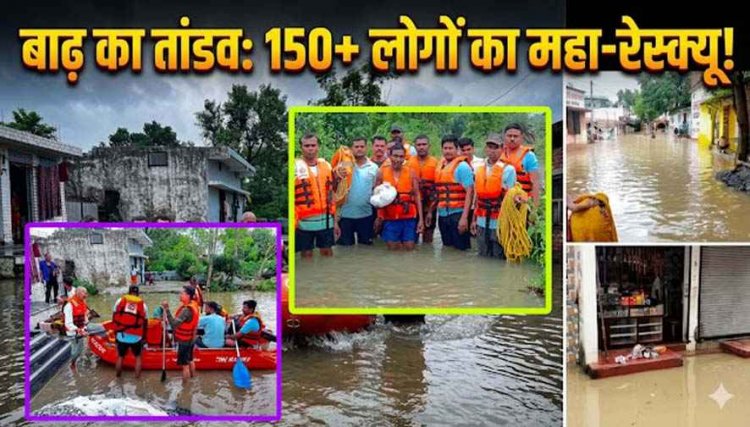 लोमस ऋषि आश्रम से 9 लोग सुरक्षित बाहर, महादेव घाट विसर्जन कुंड बंद, महानदी में बहती आई शराब को लूटने पुल पर जुटे लोग, नगर सेना ने किया 102 लोगों का रेस्क्यू