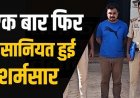 चरित्र शंका के चलते पति ने रॉड से प्रेग्नेंट पत्नी के पेट पर किया वार, गर्भ में पले रहे शिशु की मौत, महिला की हालत नाजुक, रायपुर रेफर, आरोपी आशीष गिरफ्तार