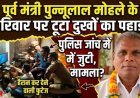 तेज रफ्तार पिकअप ने मारी जोरदार टक्कर, मॉर्निंग वॉक पर निकले विधायक के भाई समेत तीन लोगों की दर्दनाक मौत, जर्जर सड़क बनी हादसे की वजह!
