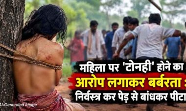 महिला पर टोनही होने का आरोप लगाकर बर्बरता : गाली-गलौज के बाद निर्वस्त्र कर पेड़ से बांधकर पीटा, कमर समेत शरीर के कई हिस्सों में चोटें, 4 महिलाएं गिरफ्तार