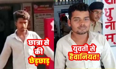 नाबालिग लड़की से छेड़छाड़ और जबरन कार में बैठाने की कोशिश अरेस्ट, इधर शादी का झांसा देकर जंगल में युवती से दुष्कर्म, दोनों मामलों में दो आरोपी गिरफ्तार
