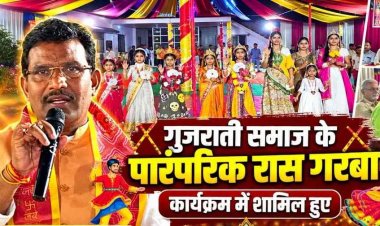 गरियाबंद में गुजराती समाज के गरबा की धुन पर झूमे विधायक रोहित साहू और पालिका अध्यक्ष रिखी यादव, टीन शेड निर्माण की घोषणा