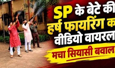 दशहरे पर शस्त्र पूजन के बाद SP YP Singh के बेटे ने की फायरिंग!, फोटो-वीडियो  जमकर वायरल, विधायक इंद्रशाह मंडावी ने भी उठाए सवाल, जांच की मांग