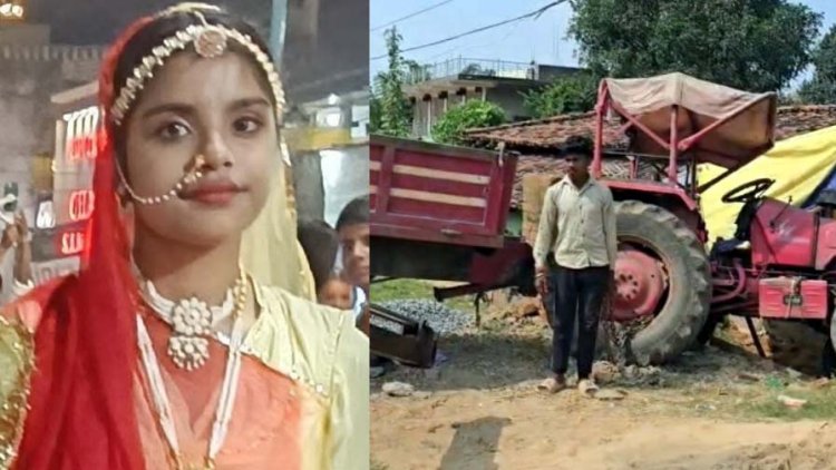 स्कूल की पैरेंट्स मीटिंग से पिता संग लौट रही स्कूली छात्रा को ट्रैक्टर ने कुचला, सिर पर चढ़ा गाड़ी का पहिया, मौके पर मासूम बच्ची ने तोड़ा दम