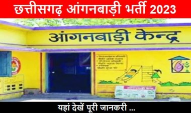 Chhattisgarh Anganwadi Recruitment 2023: छत्तीसगढ़ आंगनबाड़ी भर्ती 2023, यहां देखें पूरी जानकरी 